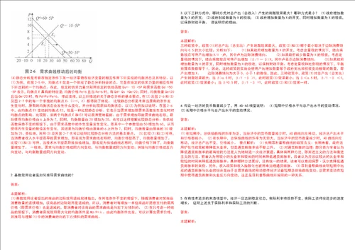 考研考博武昌职业学院2023年考研经济学全真模拟卷3套300题附带答案详解V1.4