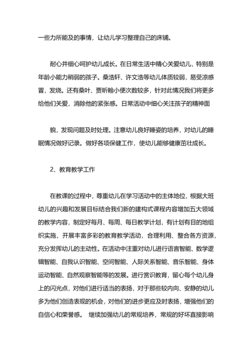 有关幼儿园大班的保育工作计划.docx