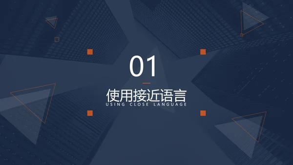 培训课件之沟通技巧培训PPT模板