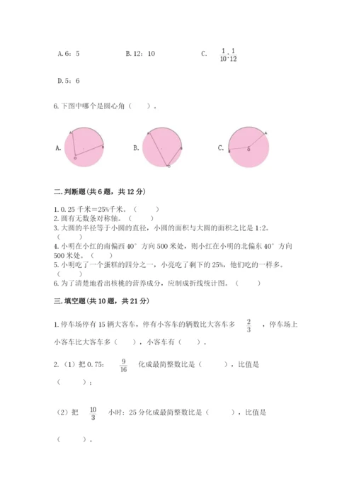 2022六年级上册数学期末测试卷附答案（研优卷）.docx