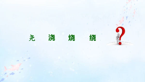 18.富饶的西沙群岛   课件