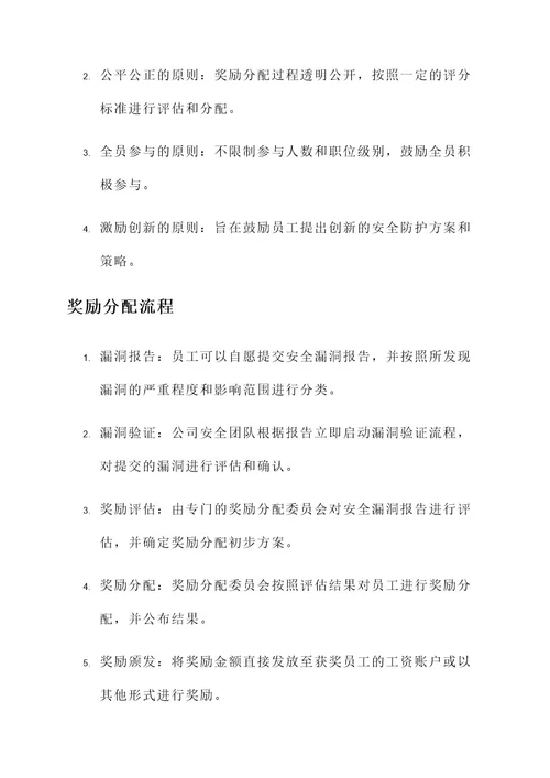 安全奖励分配考核方案