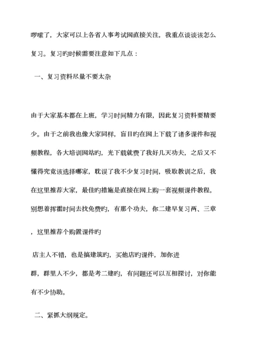 2023年工作计划之考二建学习计划.docx