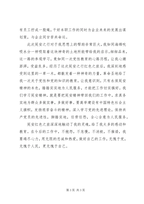延安旅游心得体会 (3).docx