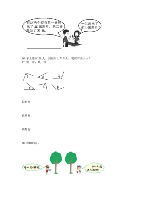 二年级上册数学应用题100道及参考答案【能力提升】.docx
