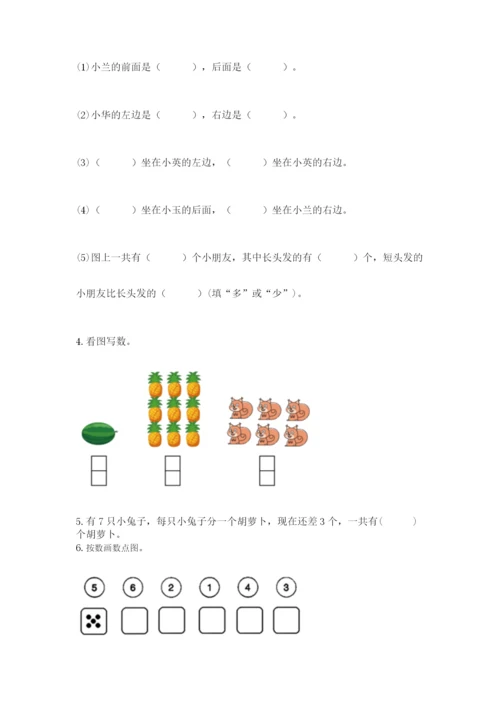 小学数学试卷一年级上册数学期末测试卷【完整版】.docx