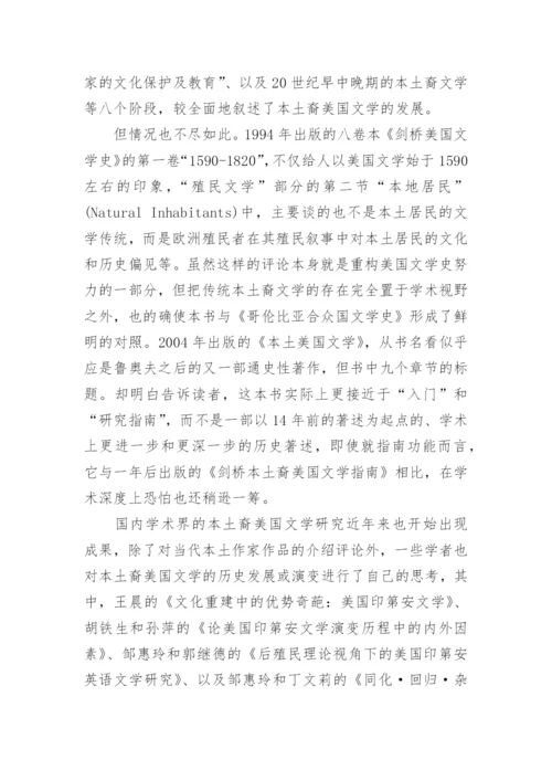 美国文学毕业论文投稿.docx
