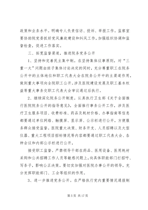 篇一：XX年医院党风廉政建设工作计划.docx