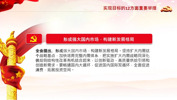 学习十九届五中全会会议公报解读PPT党课