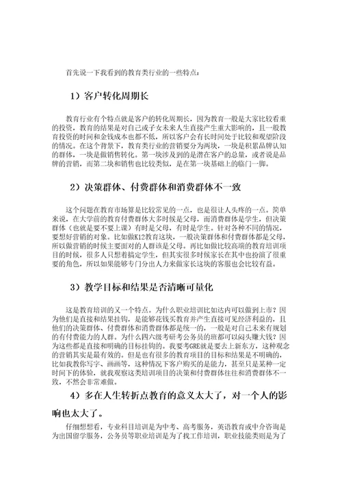 教育培训行业如何做营销才有效审批稿