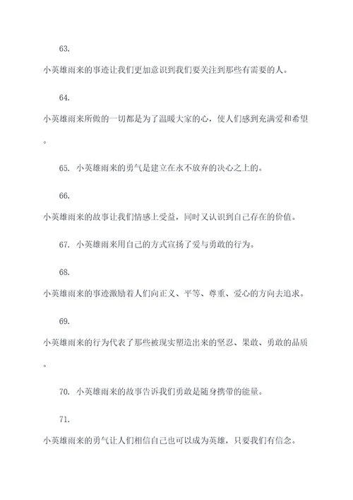 找到小英雄雨来好词好句