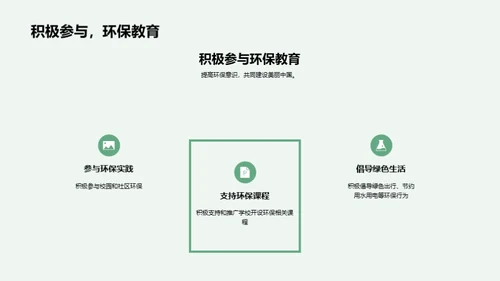 绿色启航，环保教育新探索