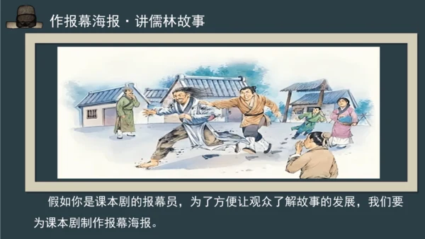 23《范进中举》课件