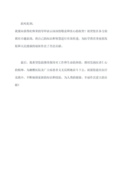 湘雅医院十佳导师颁奖词