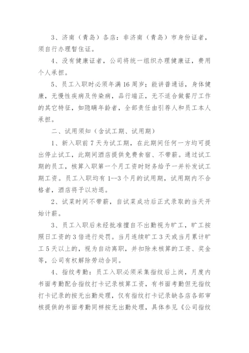 人力资源招聘管理制度.docx