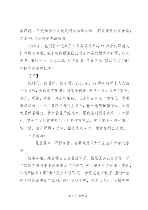 XX年公司工作会发言稿4篇.docx