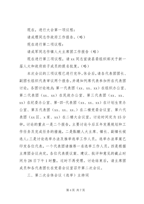 人大例会主持词.docx