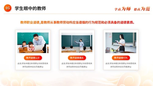 红色水彩风教师师德师风教育宣传培训师德师风讲座ppt模板