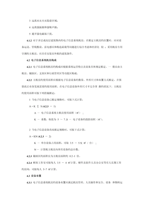 电子信息系统机房设计基础规范材料.docx