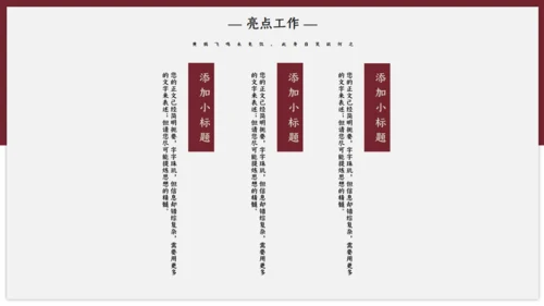 绛红色古风雅致通用PPT模板