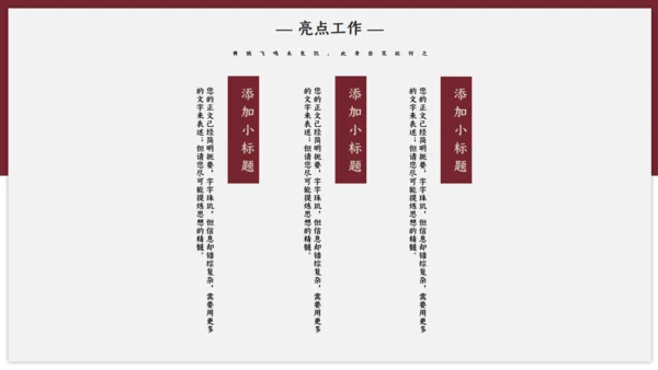 绛红色古风雅致通用PPT模板