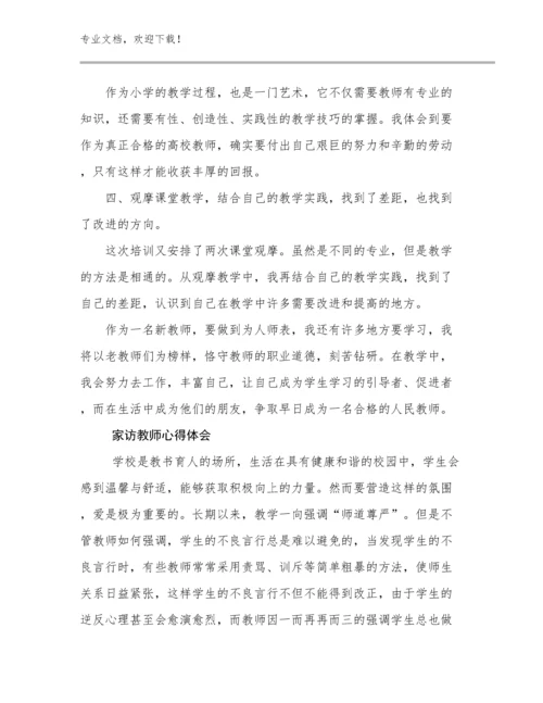 家访教师心得体会优选例文28篇.docx