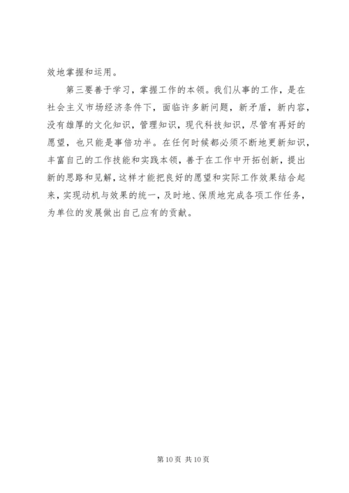 思想汇报十三篇 (4).docx