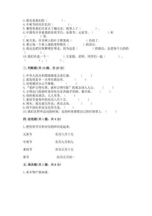 部编版二年级上册道德与法治期末测试卷及答案【历年真题】.docx