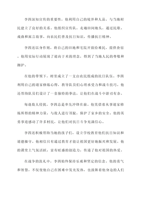 抗日道长先进个人事迹