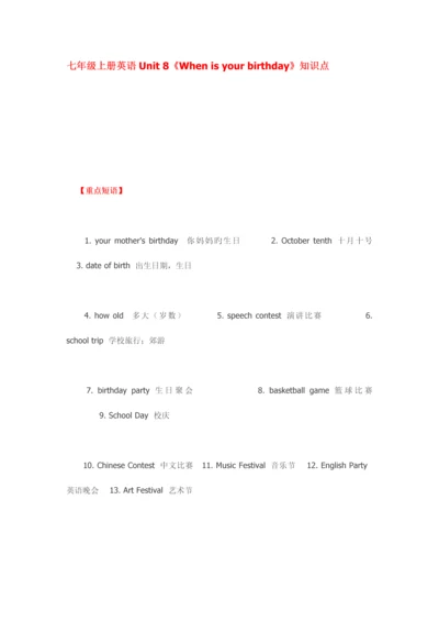 2023年七年级上册英语知识点.docx