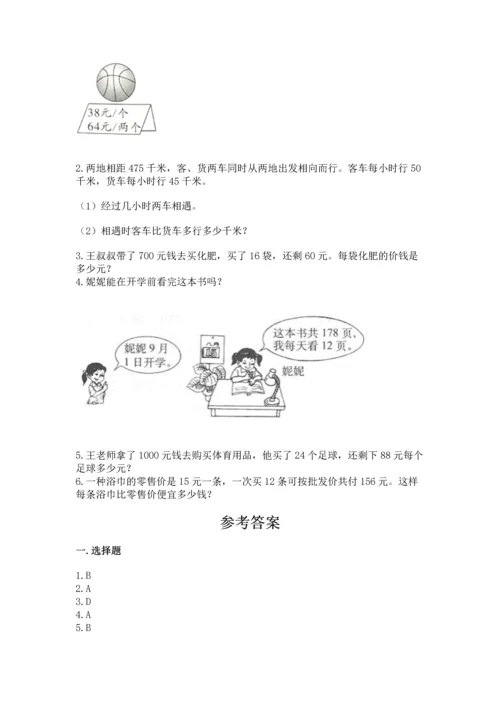苏教版四年级上册数学第二单元 两、三位数除以两位数 测试卷及完整答案【夺冠】.docx
