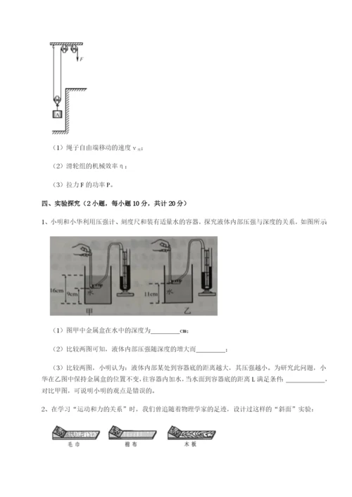 滚动提升练习四川绵阳南山中学双语学校物理八年级下册期末考试难点解析B卷（详解版）.docx