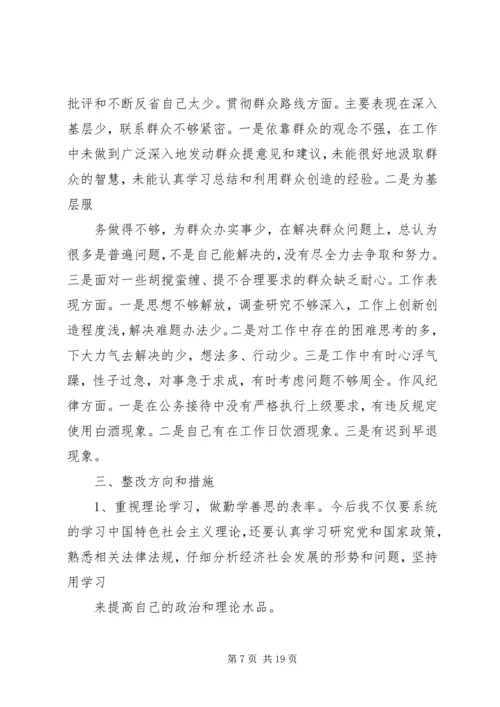 非党员群众路线教育实践活动个人剖析材料[1].docx