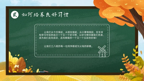 秋天黄色简约黑板培养好习惯成就好人生说课ppt