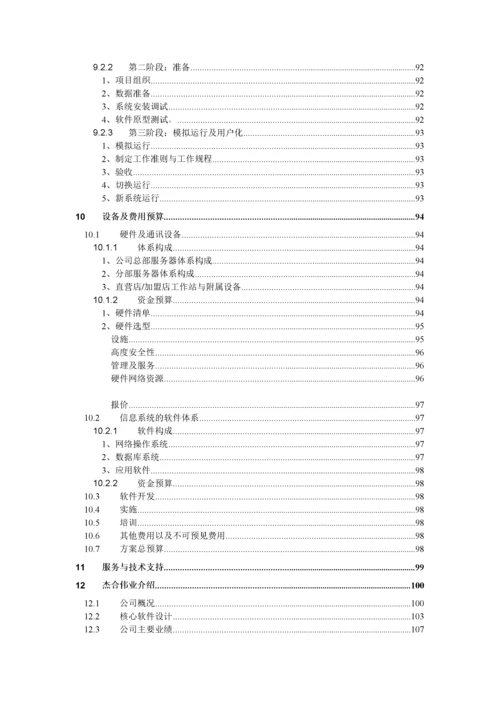 医药分销管理系结解决方案.docx