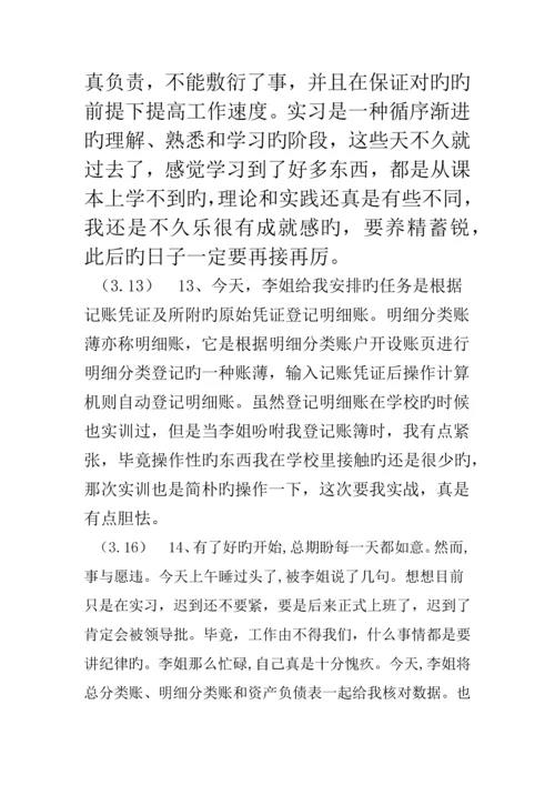 会计助理实习日记40篇.docx