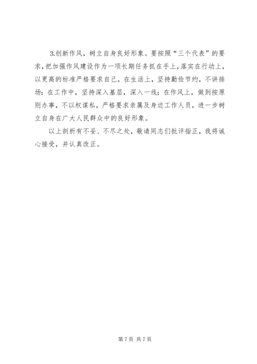 副市长民主生活会上的自我剖析发言.docx