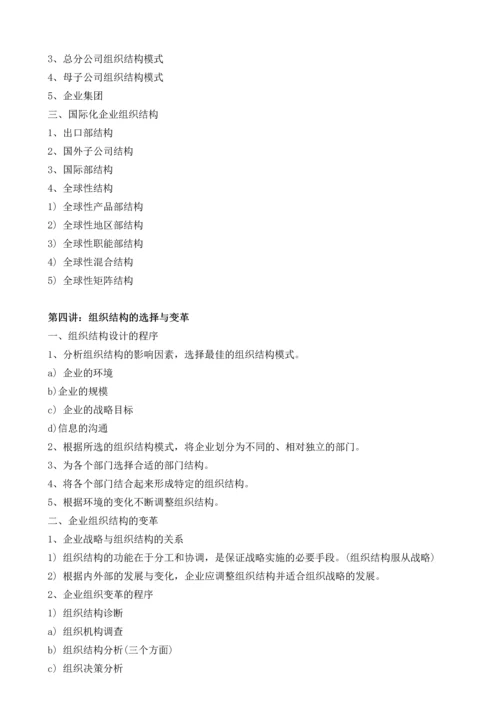 战略变革中公司组织架构的设计》左京(1).docx