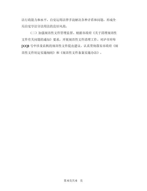 2018年农技站工作总结及工作计划范文与2018年农机局依法行政工作打算汇编