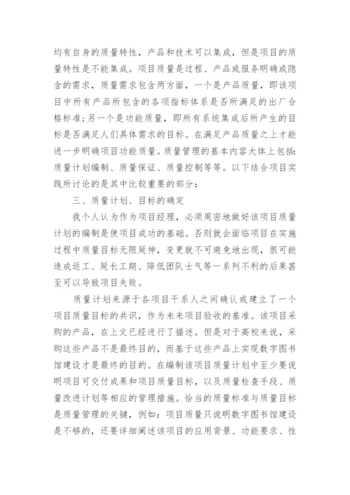 图书馆管理论文范文大全精选.docx