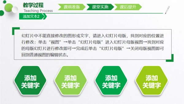 教学设计培训通用PPT模板