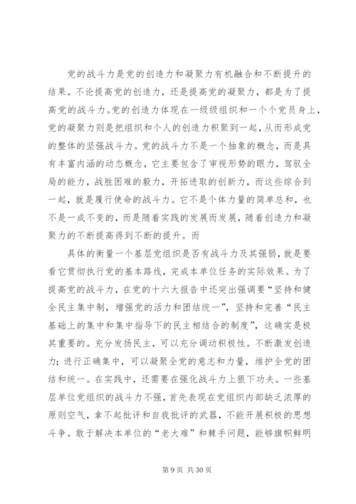 如何增强基层党组织凝聚力、战斗力.docx