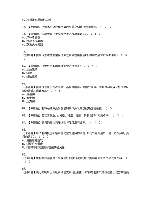 2022年制冷与空调设备模拟考试题含答案25