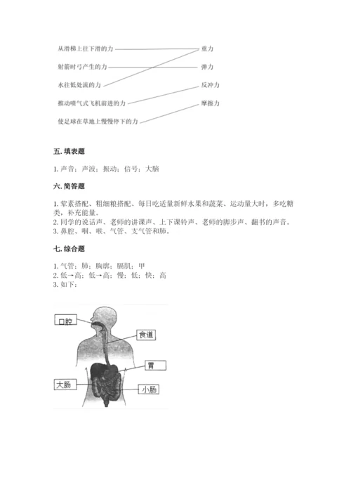 教科版四年级上册科学期末测试卷精品（实用）.docx