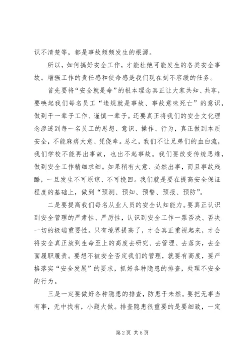 安全事故反思报告 (3).docx