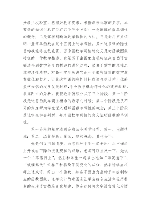 高中数学优秀教学设计.docx