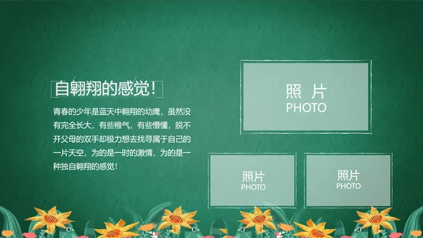 致青春毕业季青春毕业纪念册PPT