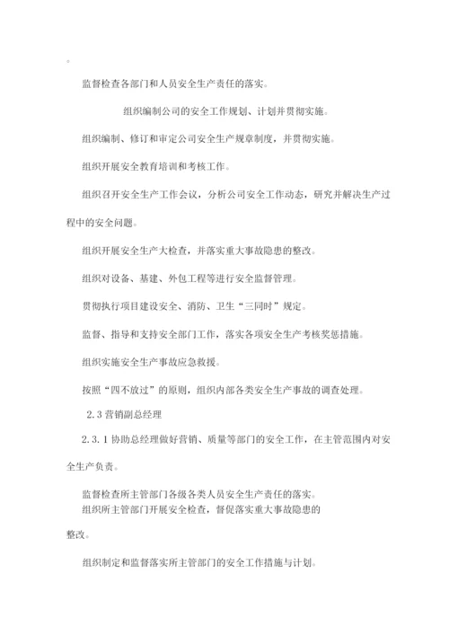 医药化工公司安全生产责任制.docx