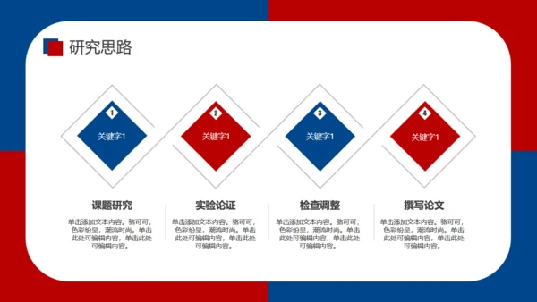 厦门大学红蓝论文答辩通用PPT模板