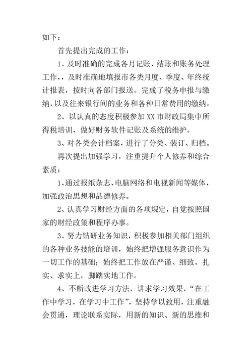 公司会计人员的工作总结